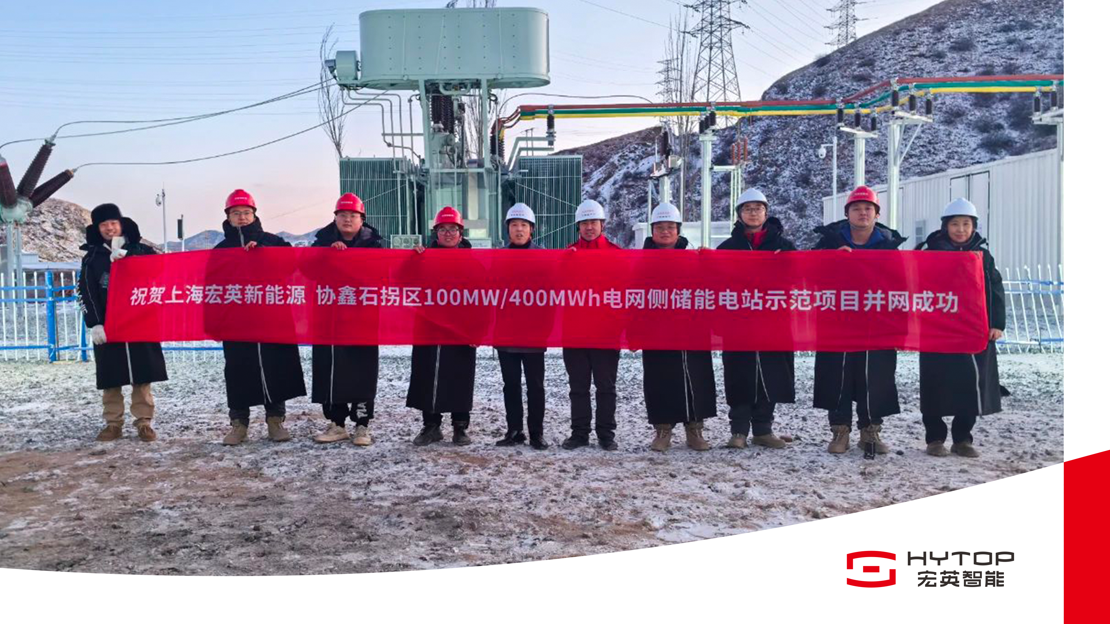 艰苦鏖战 铸就创举，pa视讯游戏包头100MW/400MWh储能电站项目成功并网